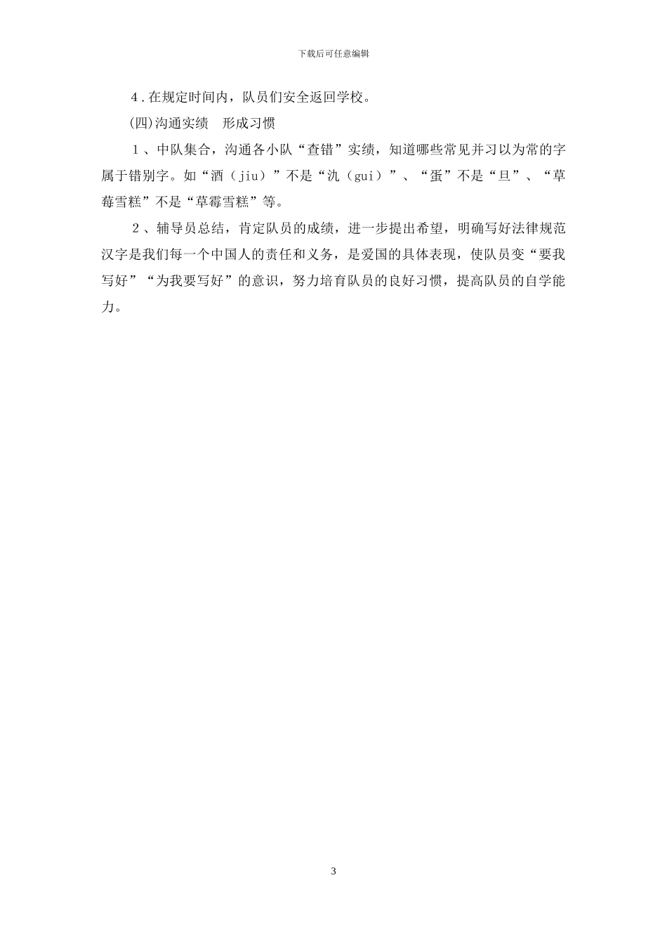 少先队活动方案设计《我是纠错小能手》_第3页