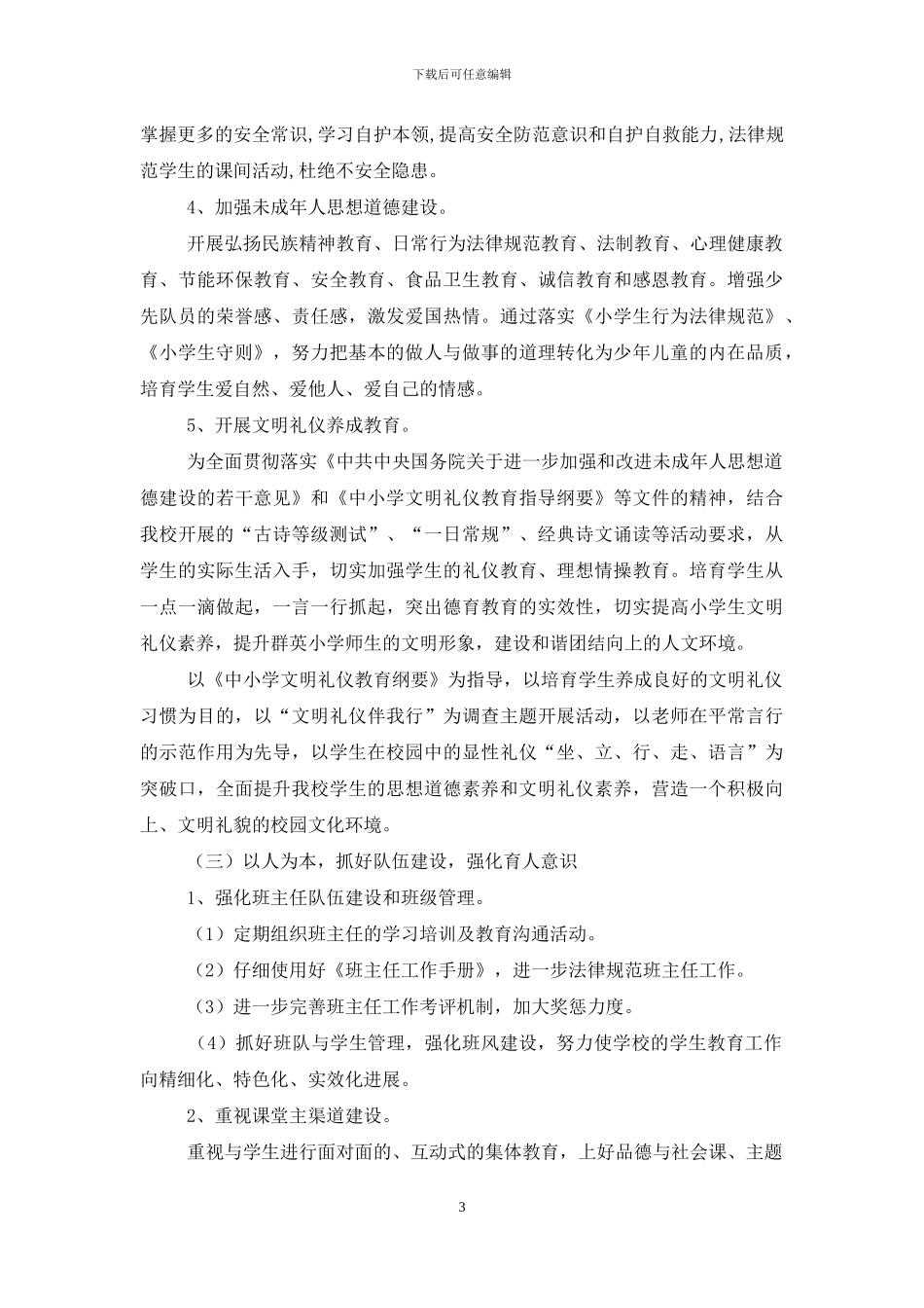 少先队秋季工作计划范例_第3页