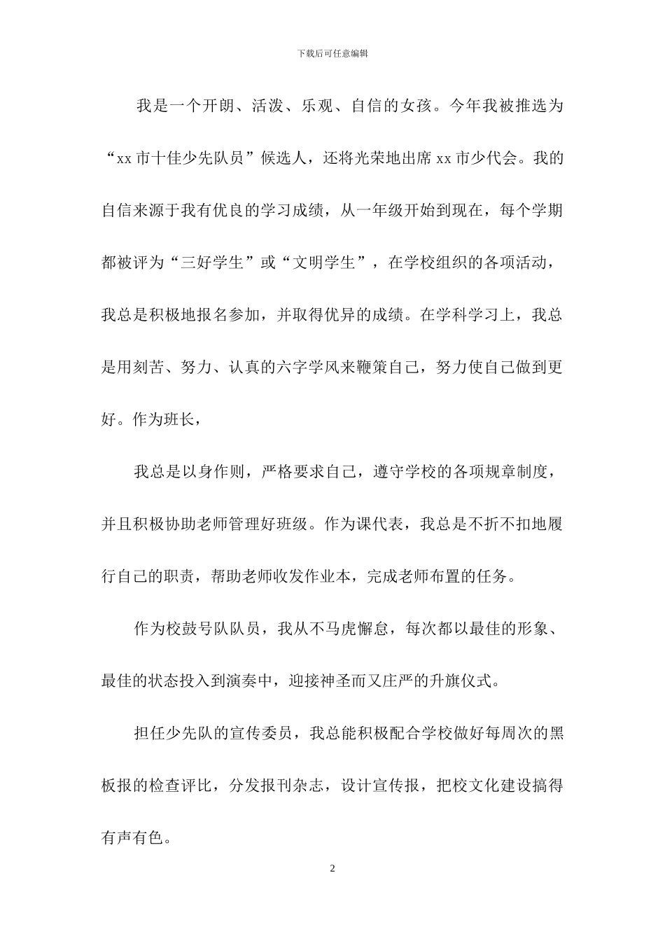 少先队竞选演讲稿模板9篇_第2页