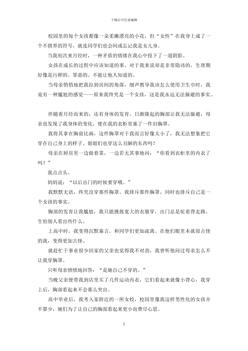 少女时期的男孩梦_第2页