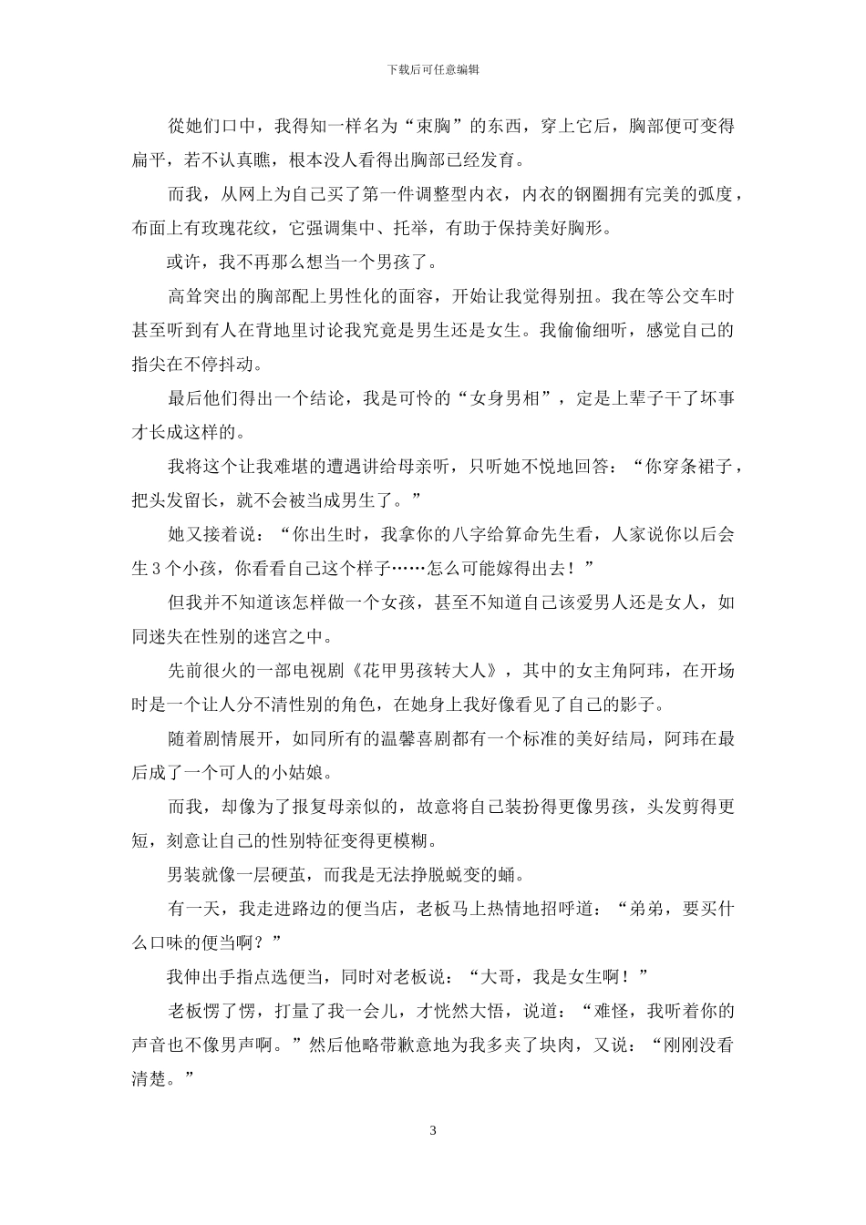 少女时期的男孩梦_第3页