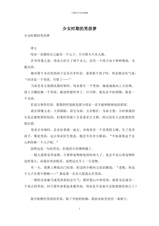 少女时期的男孩梦