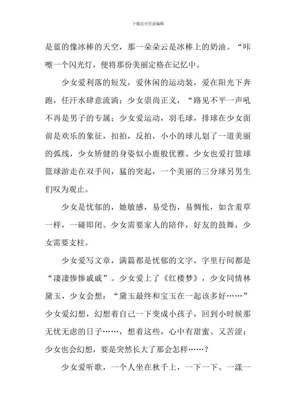 少女的情怀作文_第2页