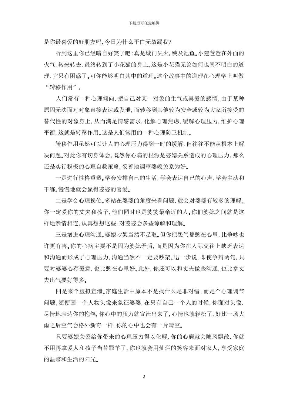 少妇病腹部b超要禁水几个小时_第2页
