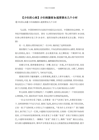 少妇病腹部b超要禁水几个小时