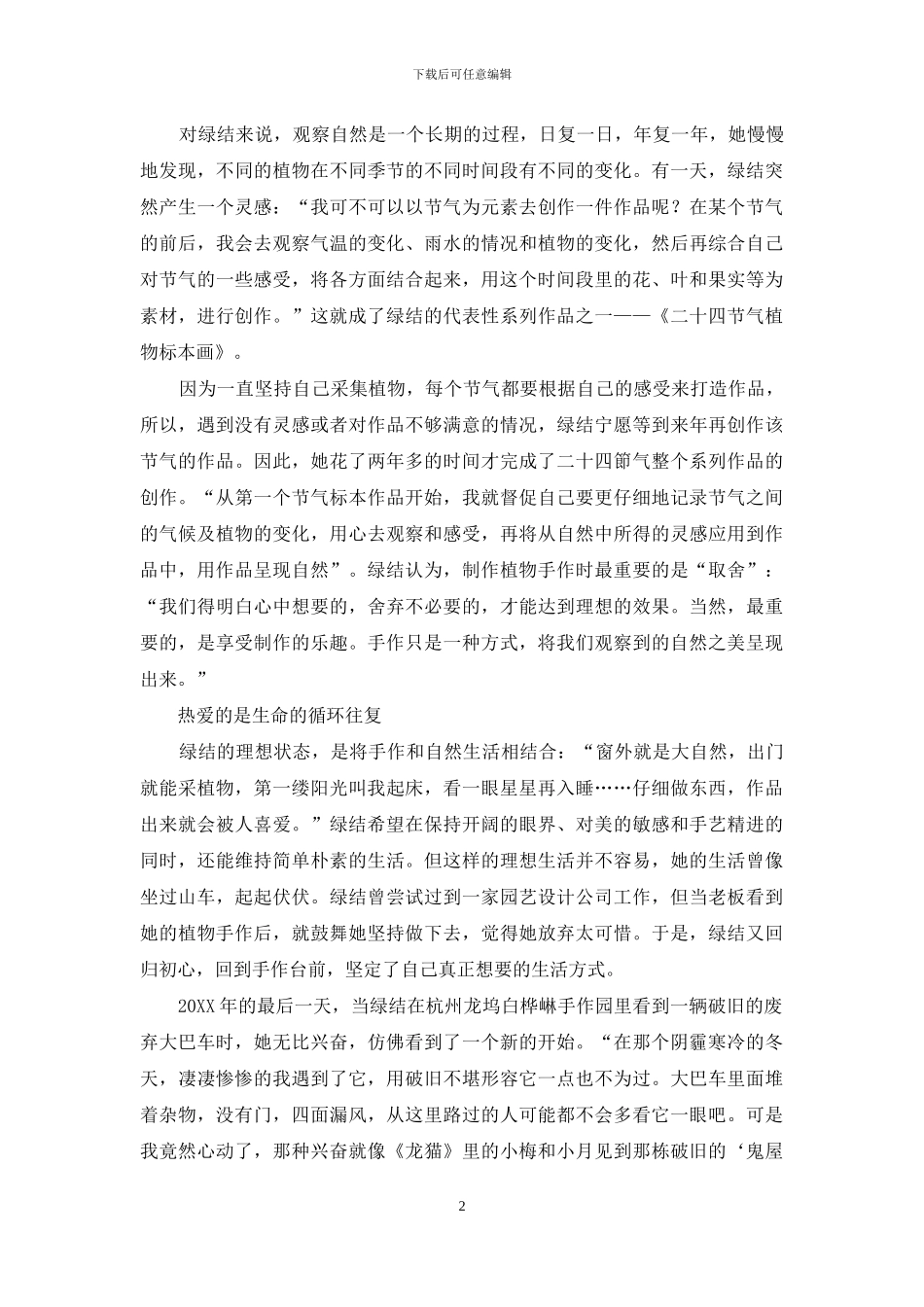 少女绿结：改造废弃大巴车的“林间精灵”_第2页