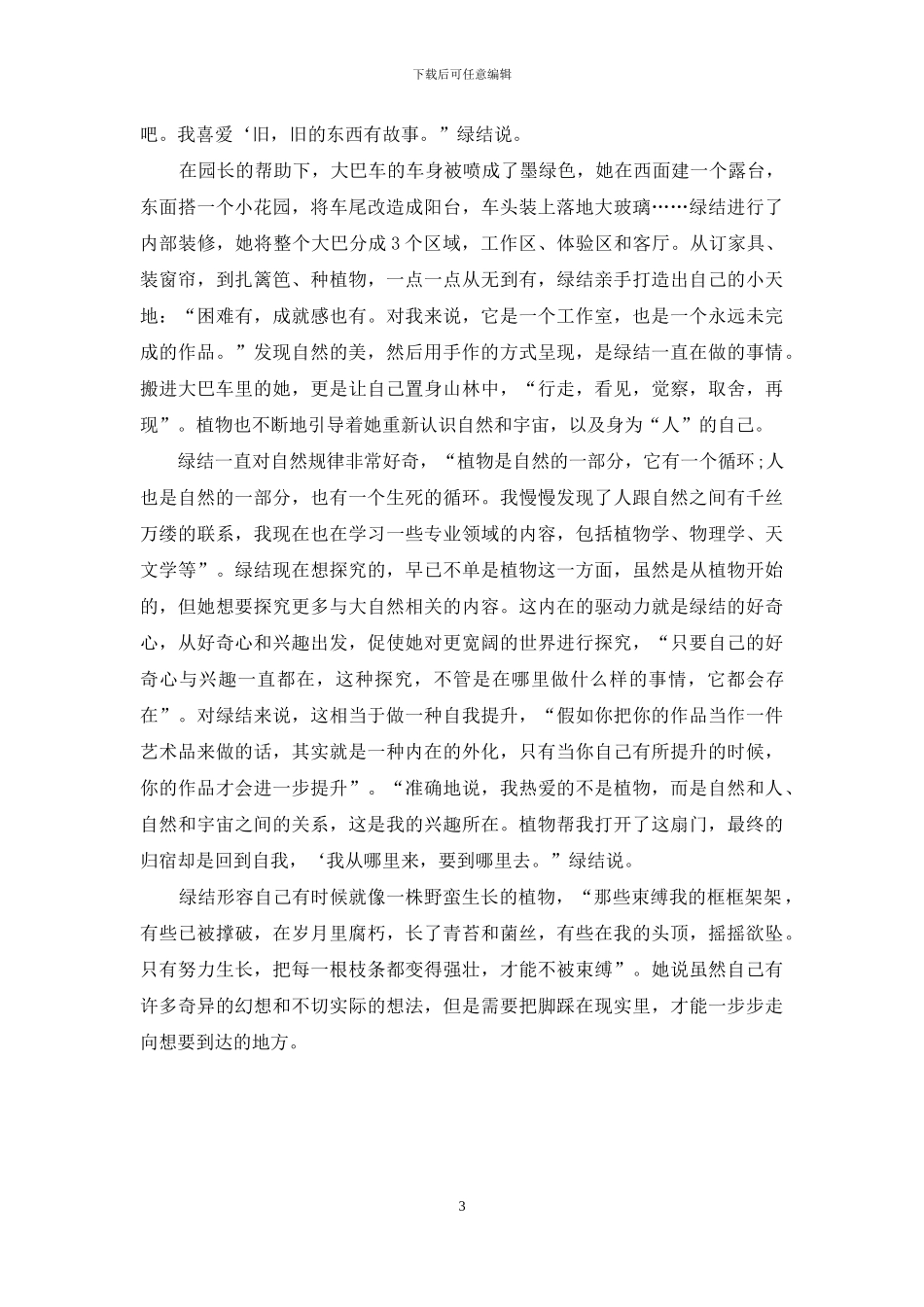 少女绿结：改造废弃大巴车的“林间精灵”_第3页