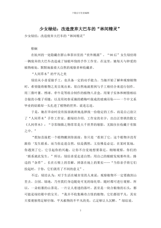 少女绿结：改造废弃大巴车的“林间精灵”