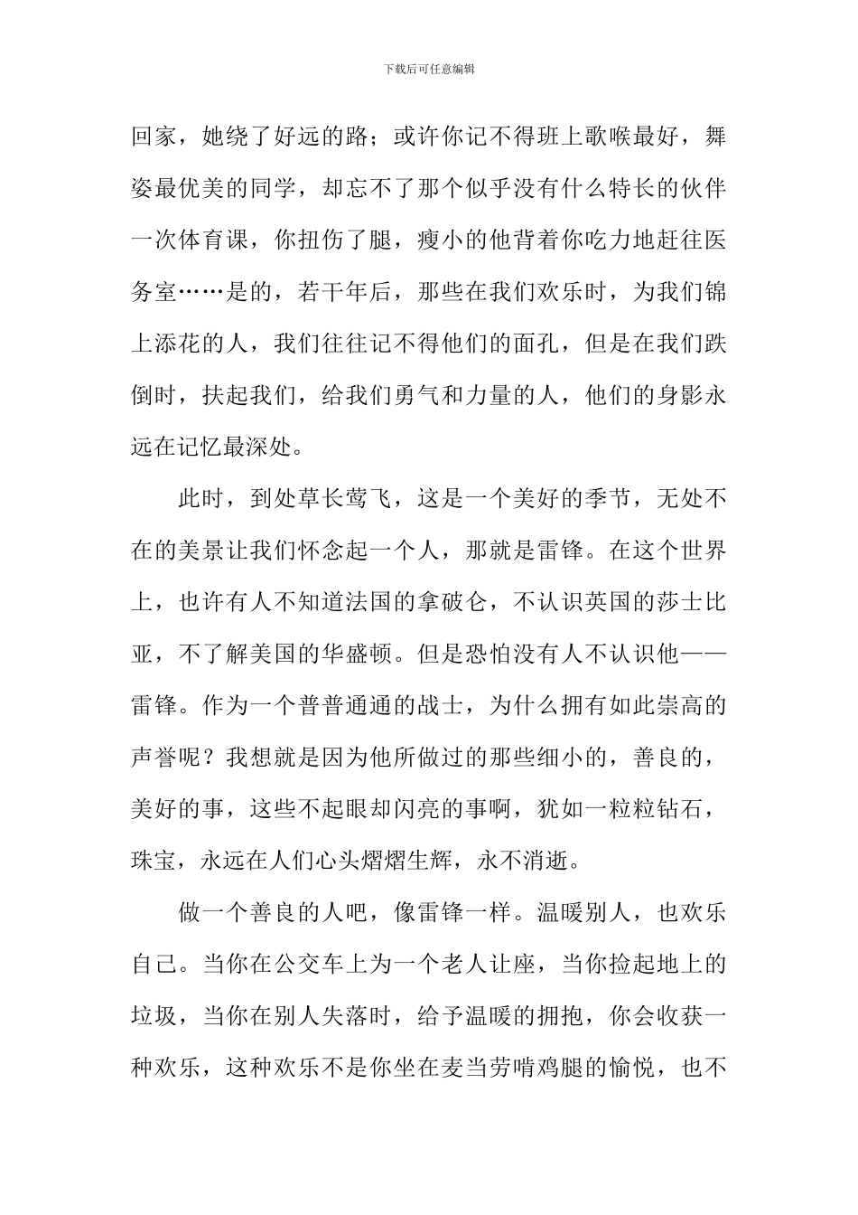 少年向上-真善美伴我行演讲稿1000字_第2页