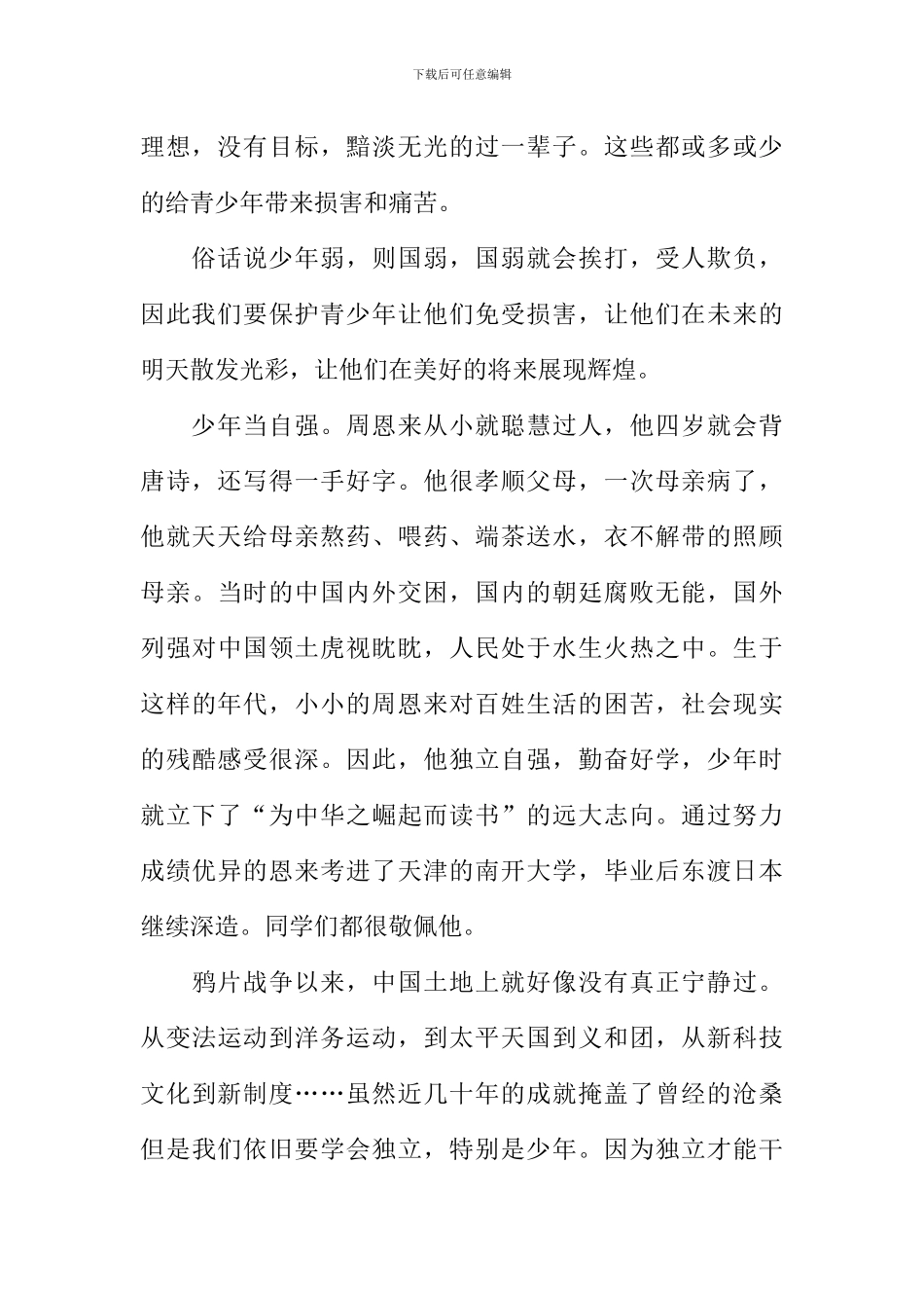 少年强则中国强作文_第2页