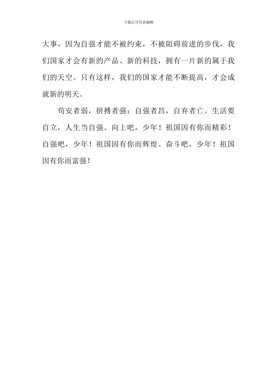 少年强则中国强作文_第3页