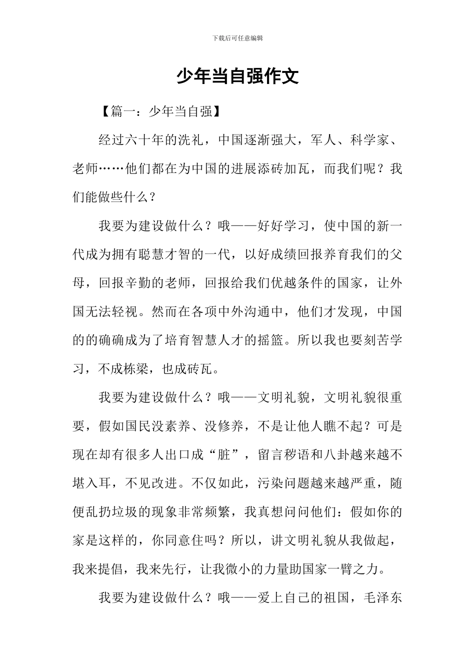 少年当自强作文_第1页