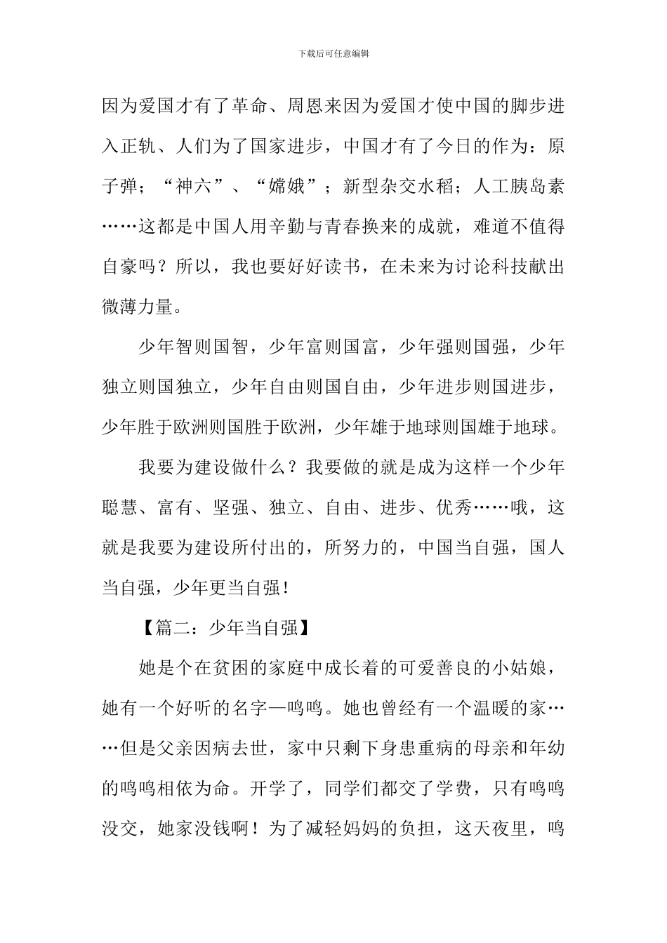少年当自强作文_第2页