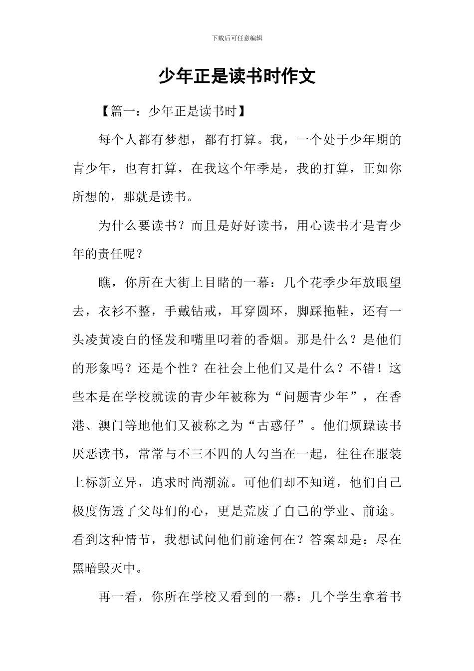 少年正是读书时作文_第1页