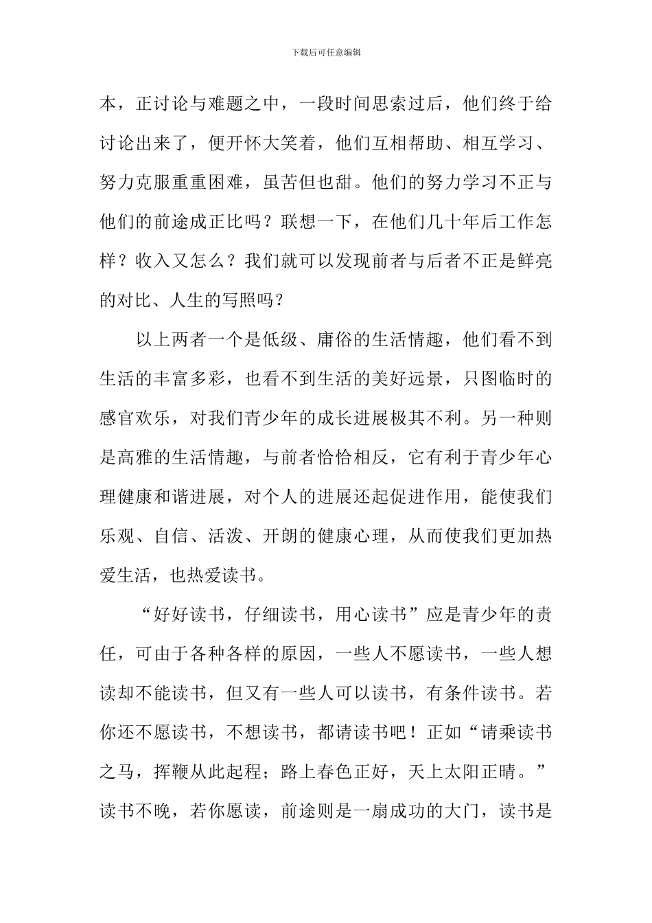 少年正是读书时作文_第2页