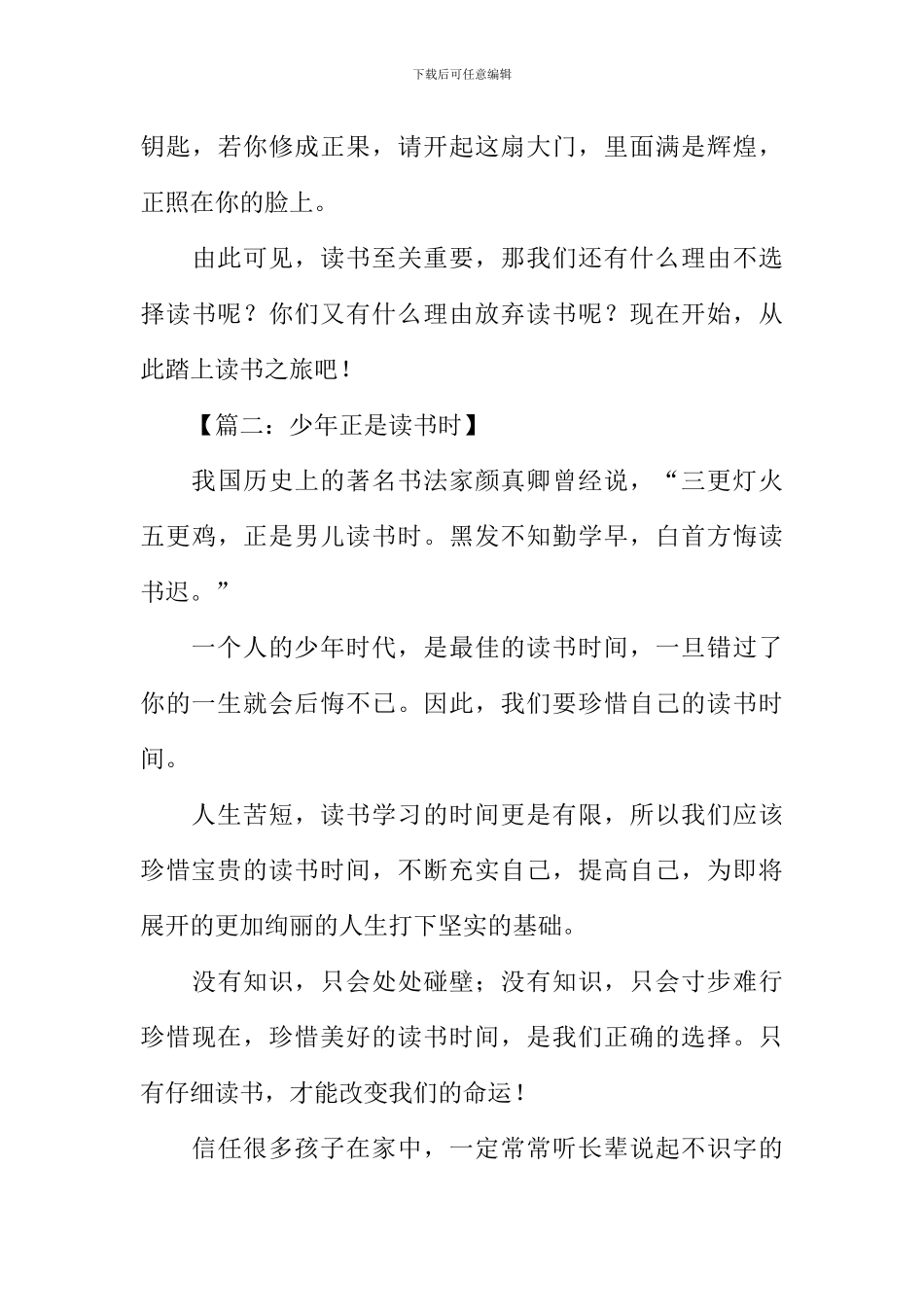 少年正是读书时作文_第3页