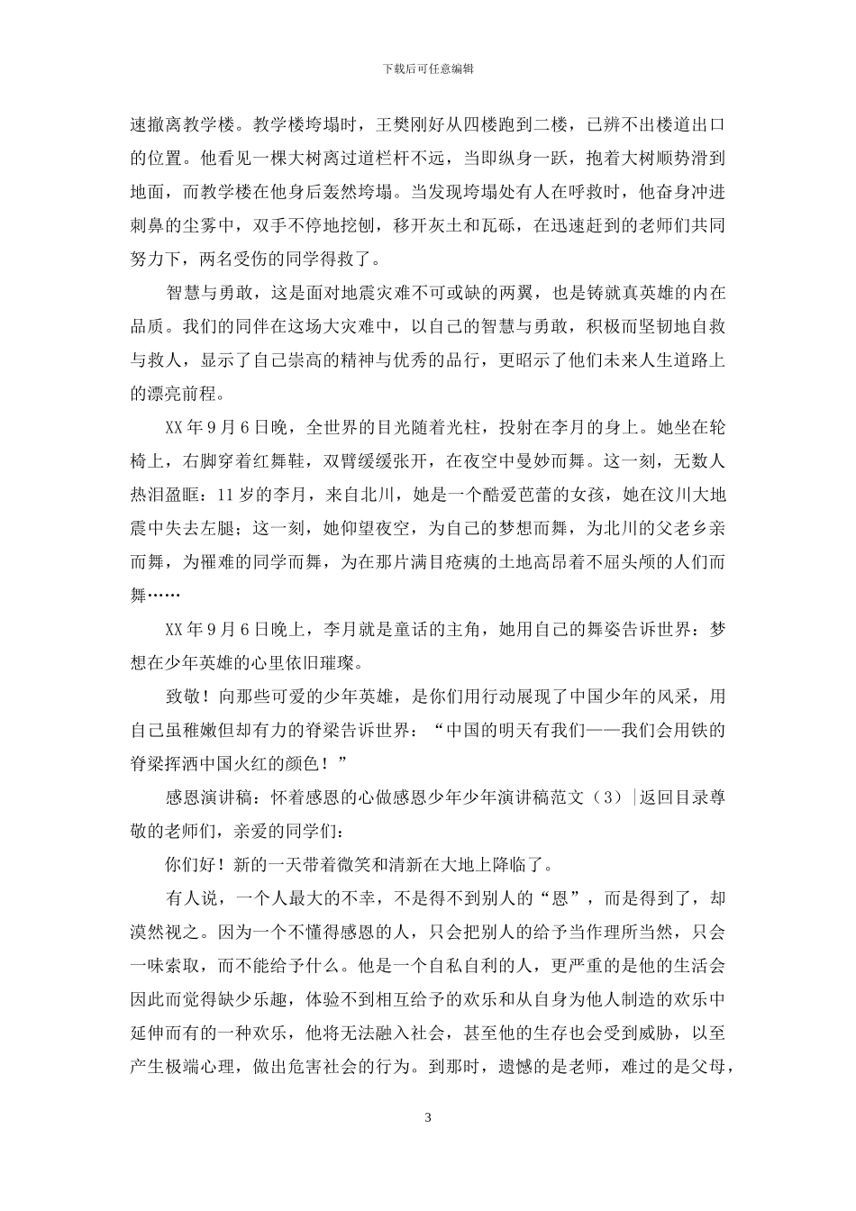 少年演讲稿范文4篇_第3页