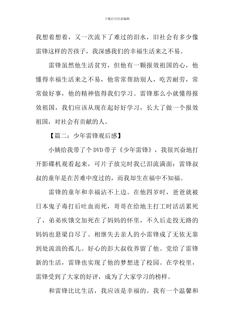 少年雷锋电影观后感_第2页