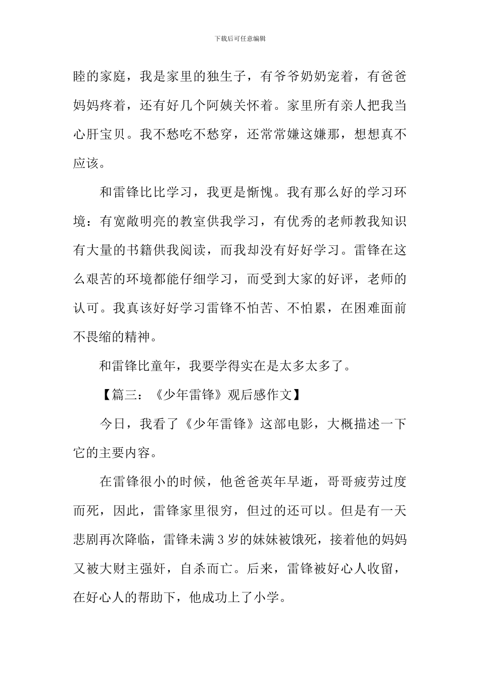 少年雷锋电影观后感_第3页