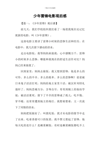 少年雷锋电影观后感