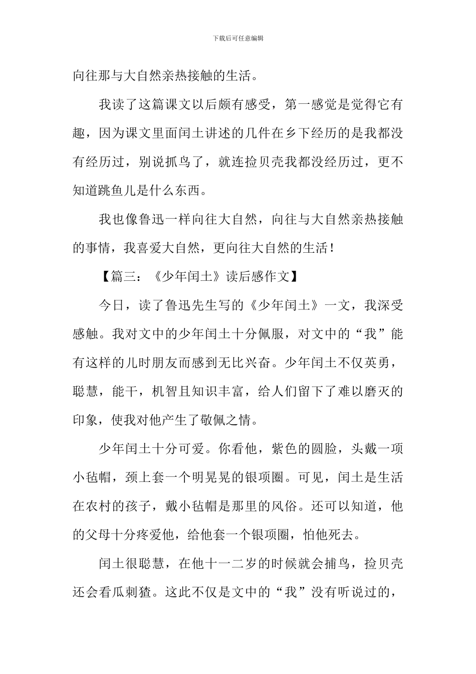 少年闰土200字读后感_第2页