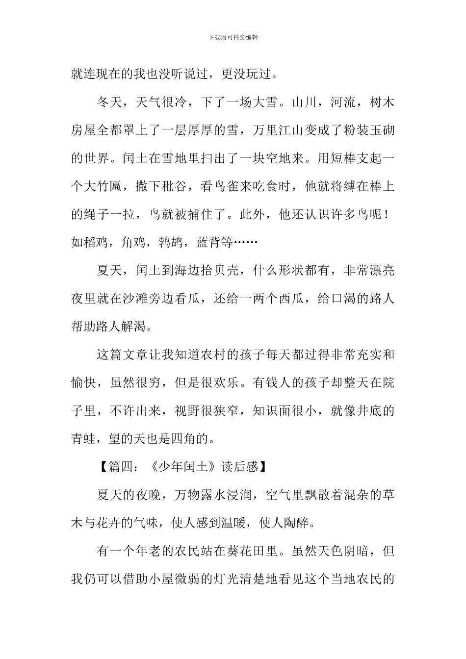 少年闰土200字读后感_第3页