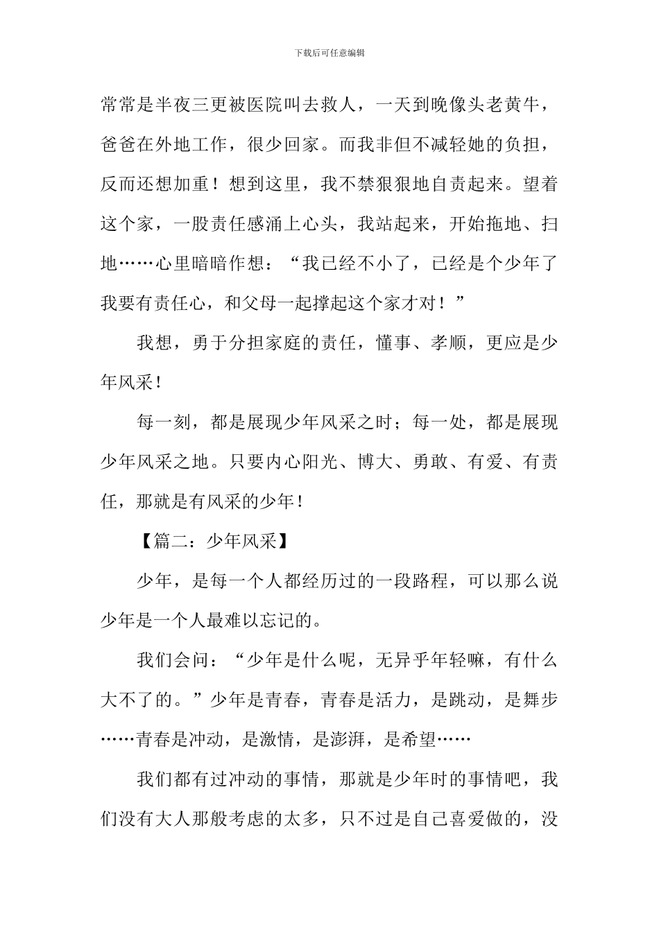 少年风采作文-8_第2页