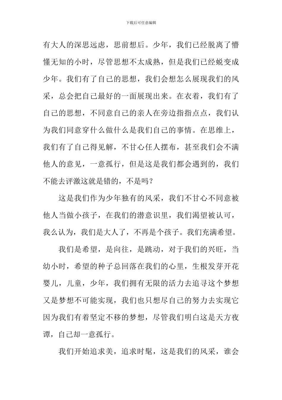 少年风采作文-8_第3页