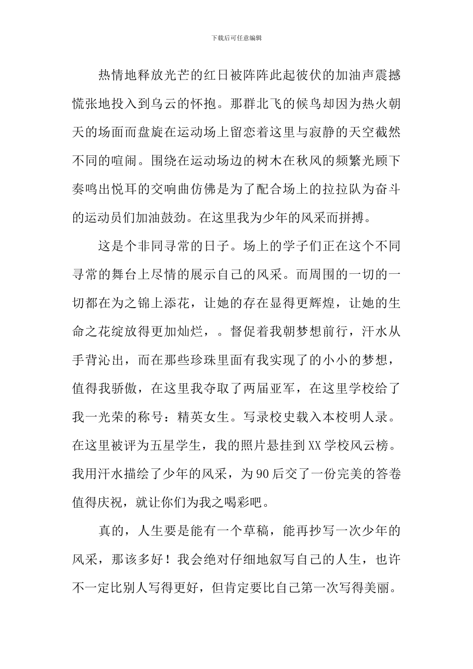 少年风采作文800字-1_第2页