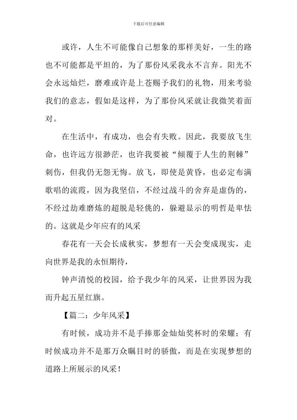 少年风采作文800字-1_第3页