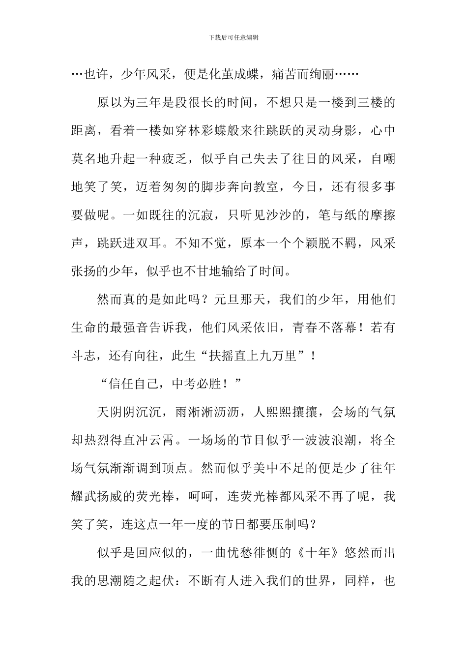 少年风采作文800字_第3页