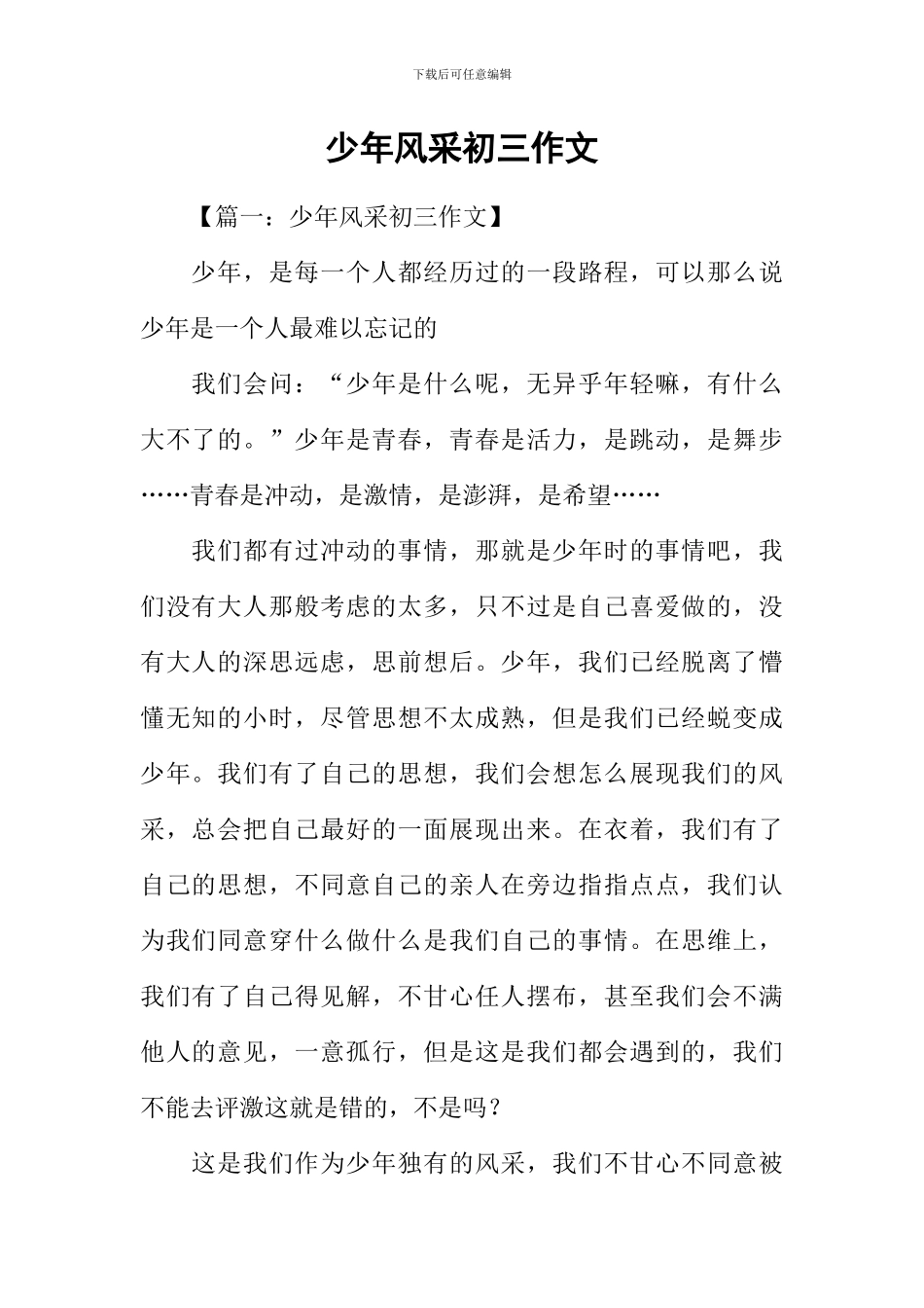 少年风采初三作文_第1页