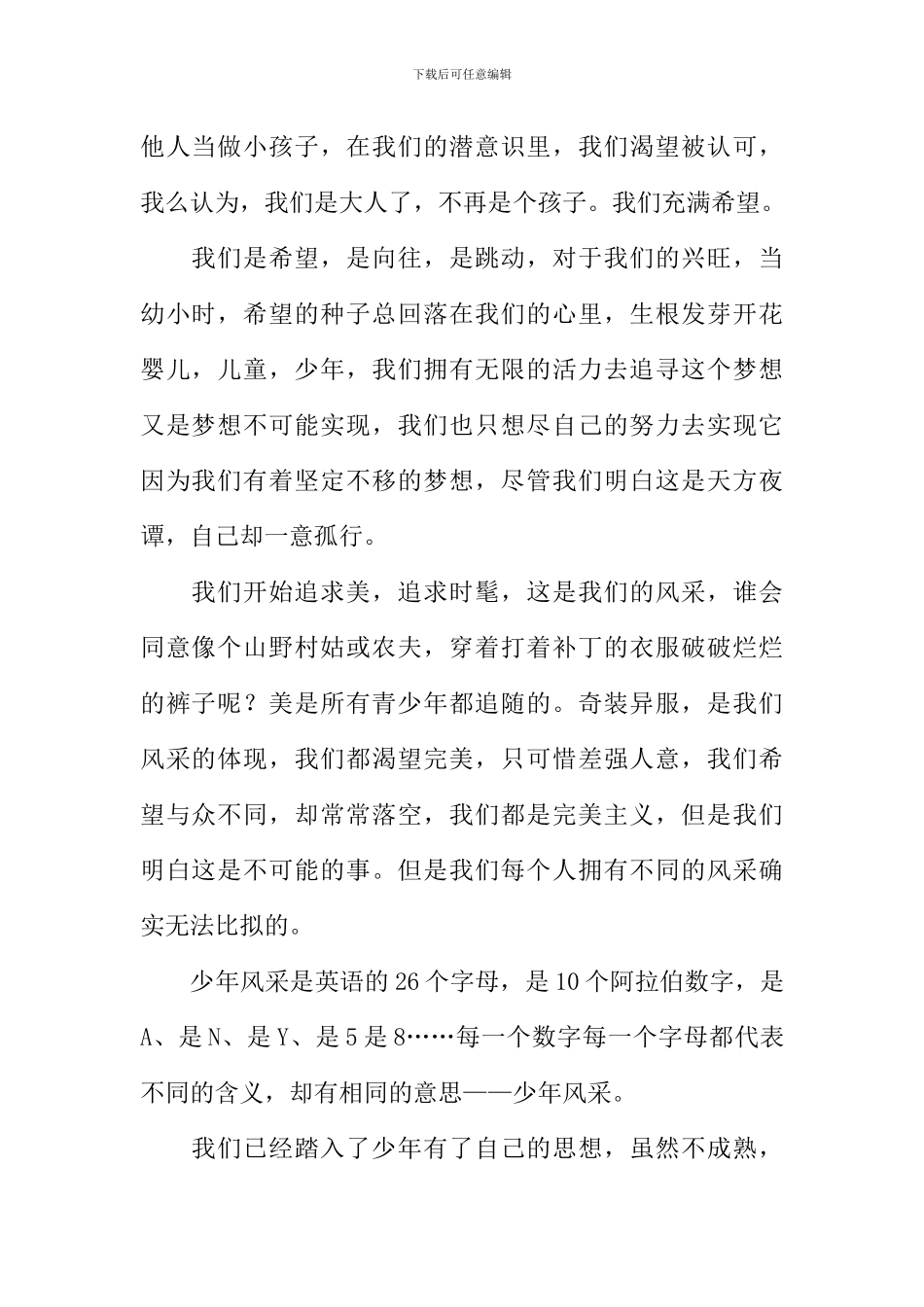 少年风采初三作文_第2页