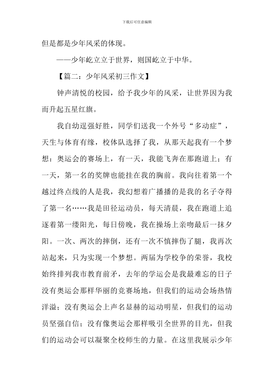 少年风采初三作文_第3页