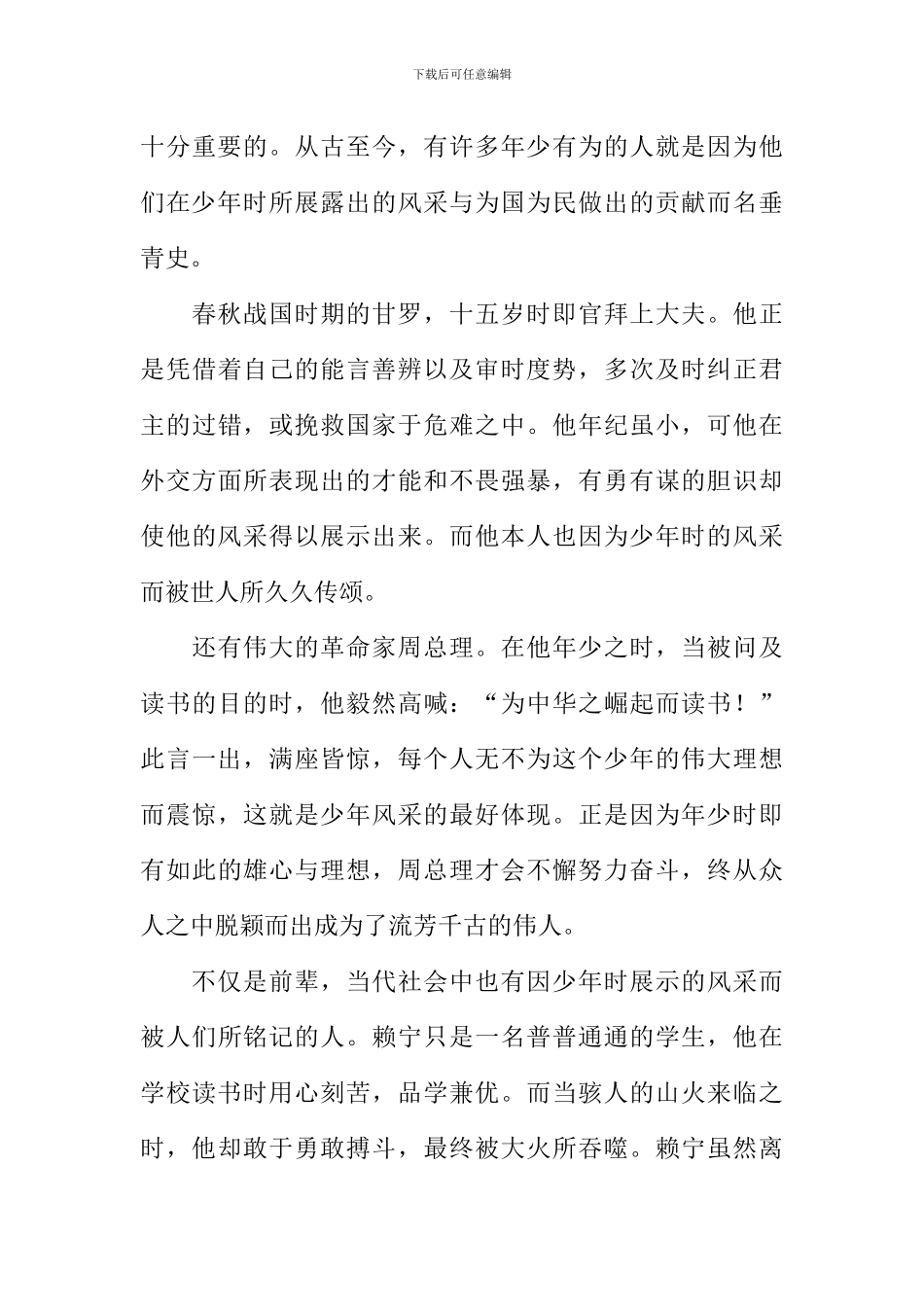 少年风采满分作文-1_第3页