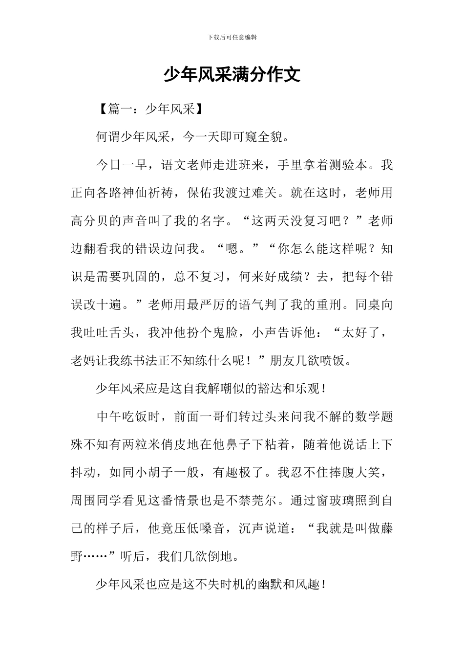 少年风采满分作文_第1页