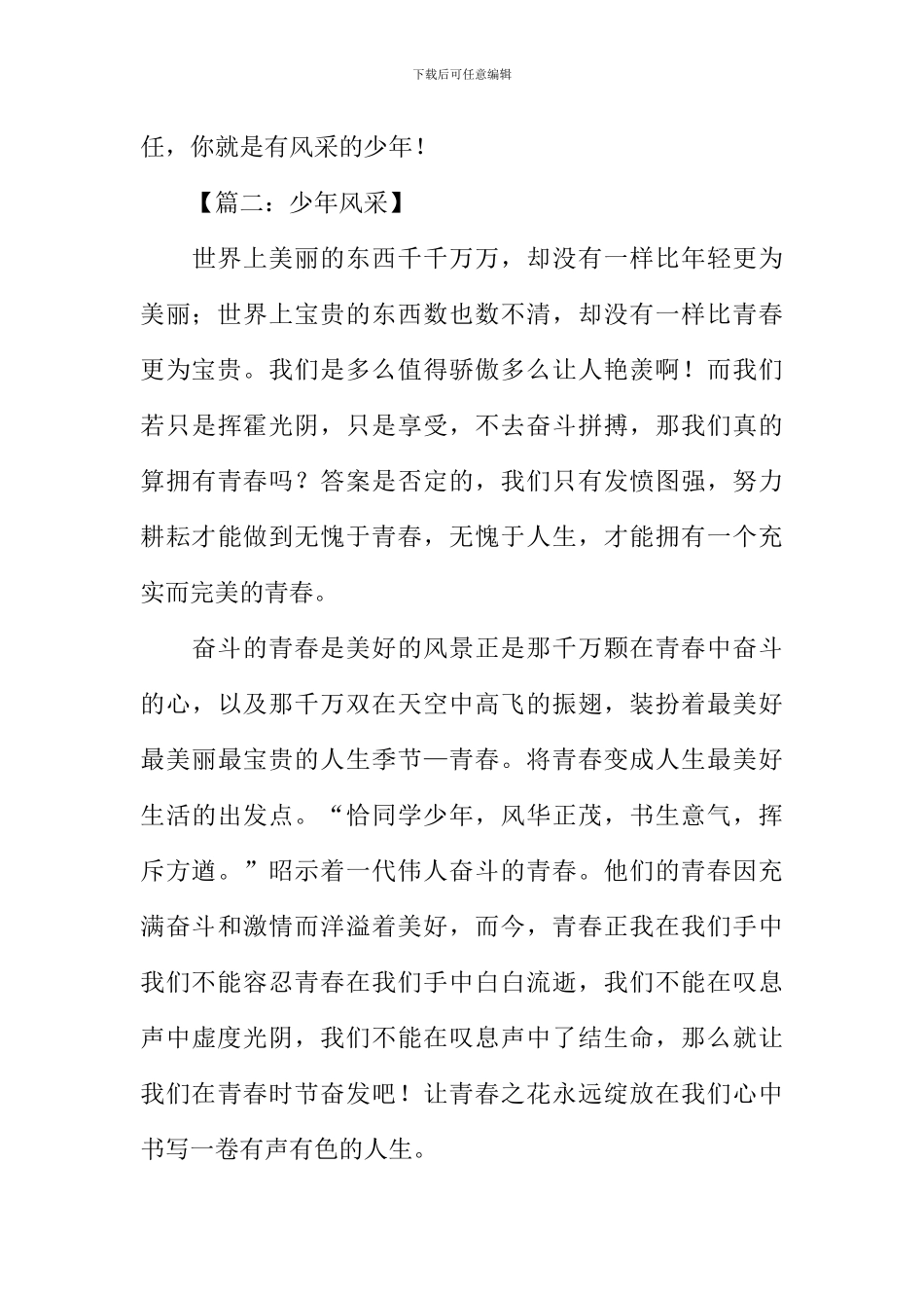 少年风采满分作文_第3页