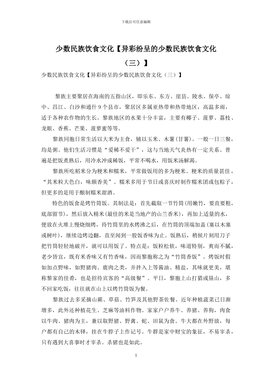 少数民族饮食文化_第1页