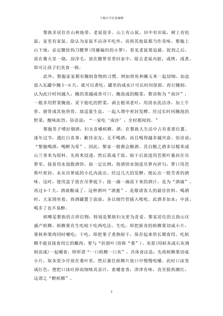 少数民族饮食文化_第2页