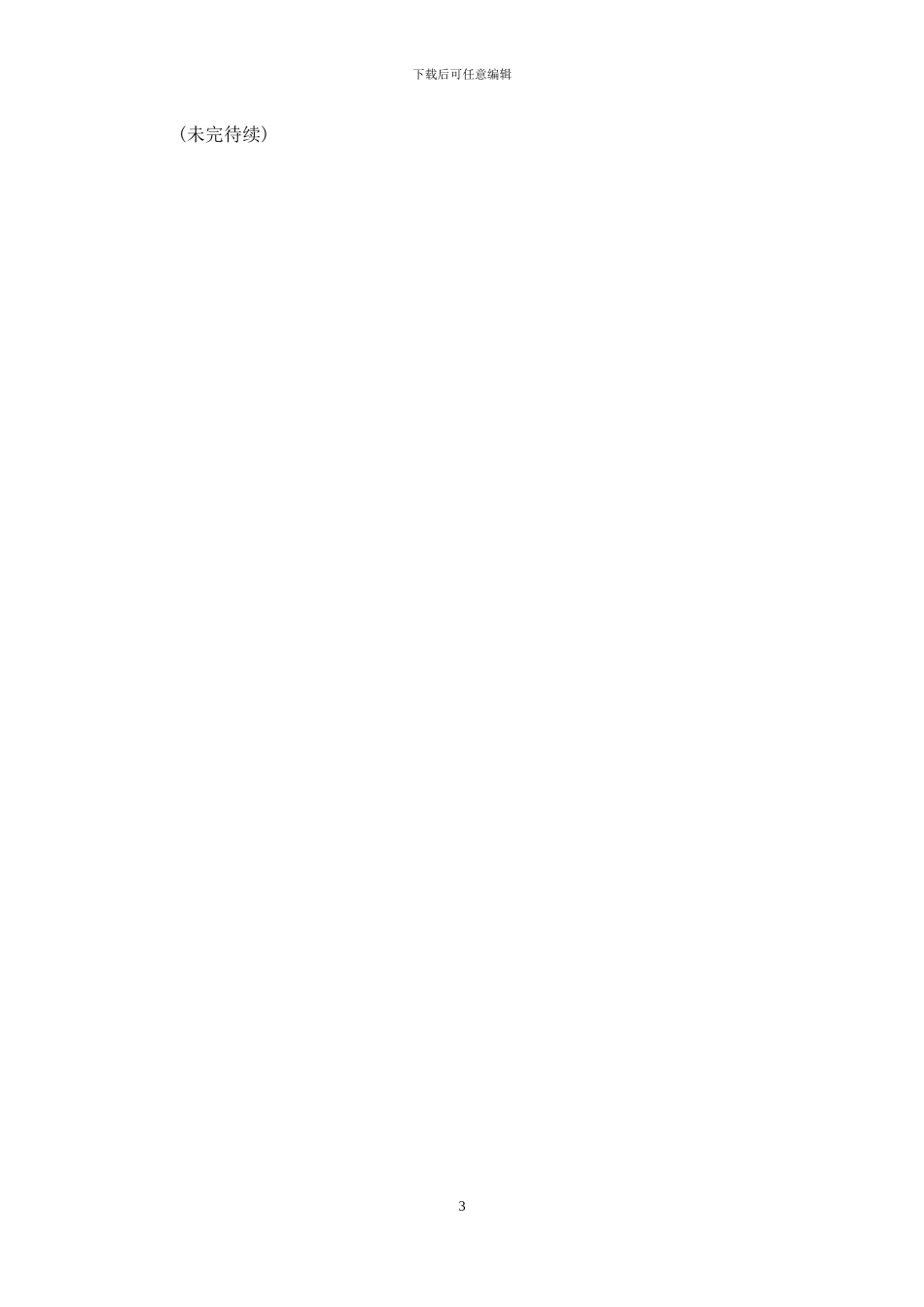 少数民族饮食文化_第3页