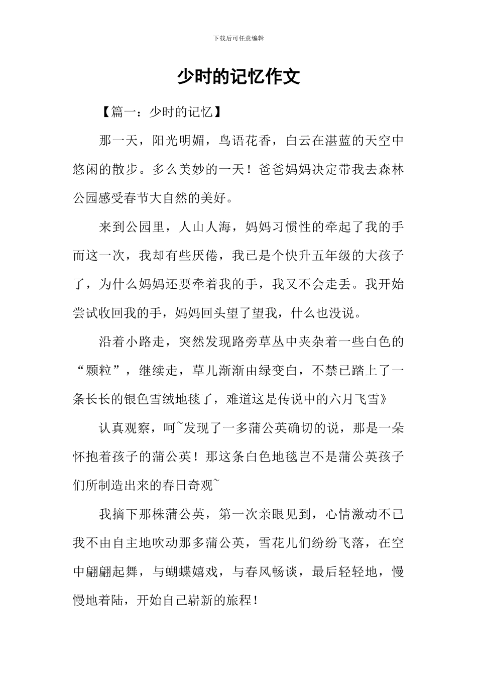 少时的记忆作文_第1页