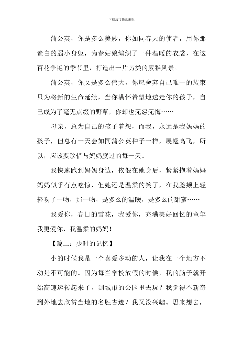 少时的记忆作文_第2页