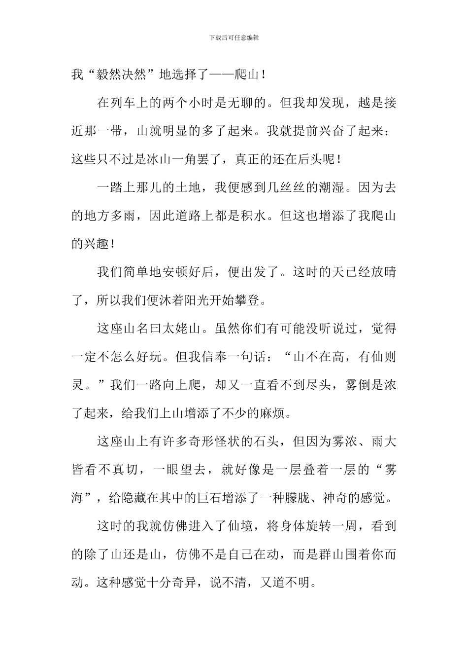 少时的记忆作文_第3页