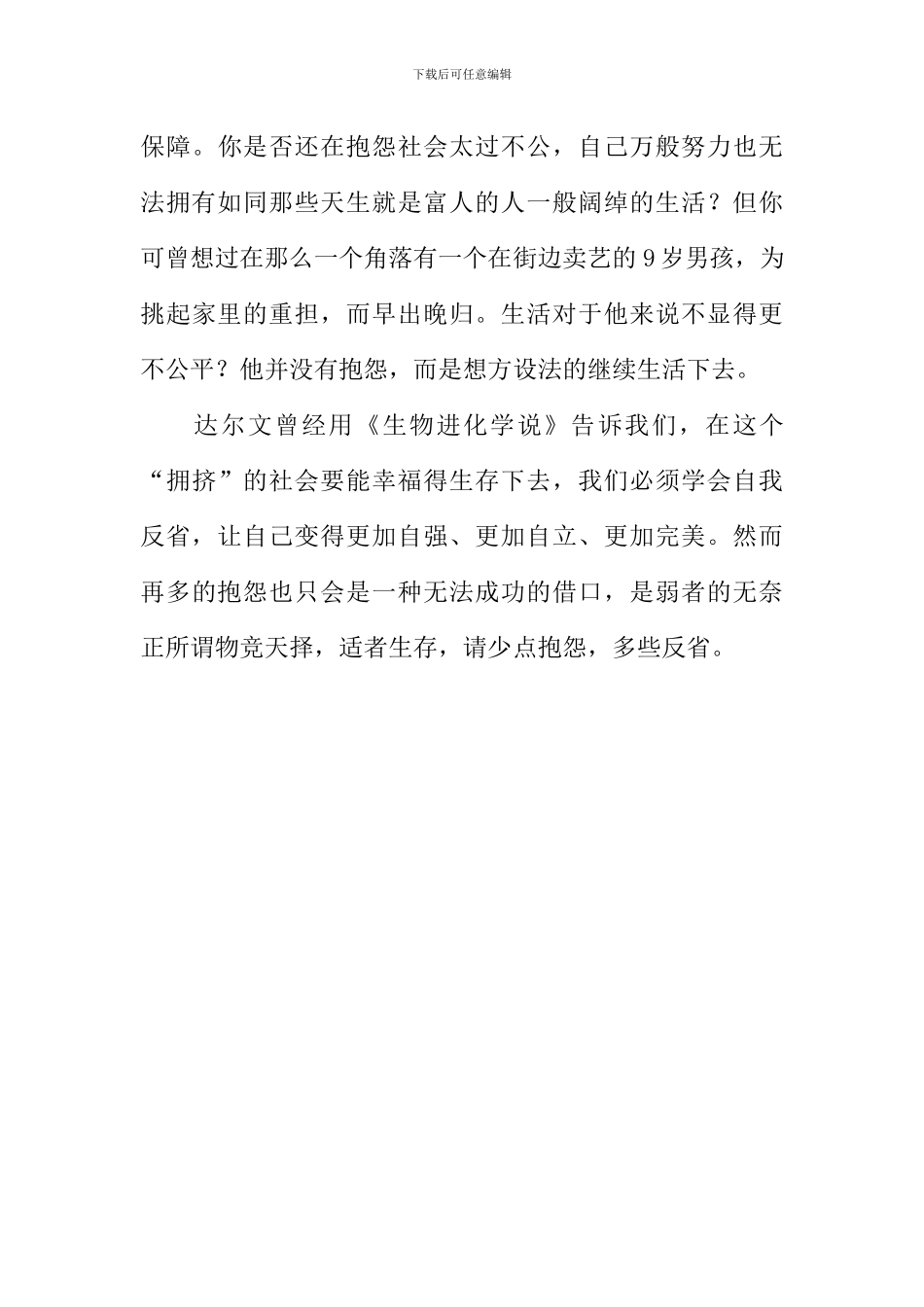 少点抱怨多些自省作文1000字_第3页