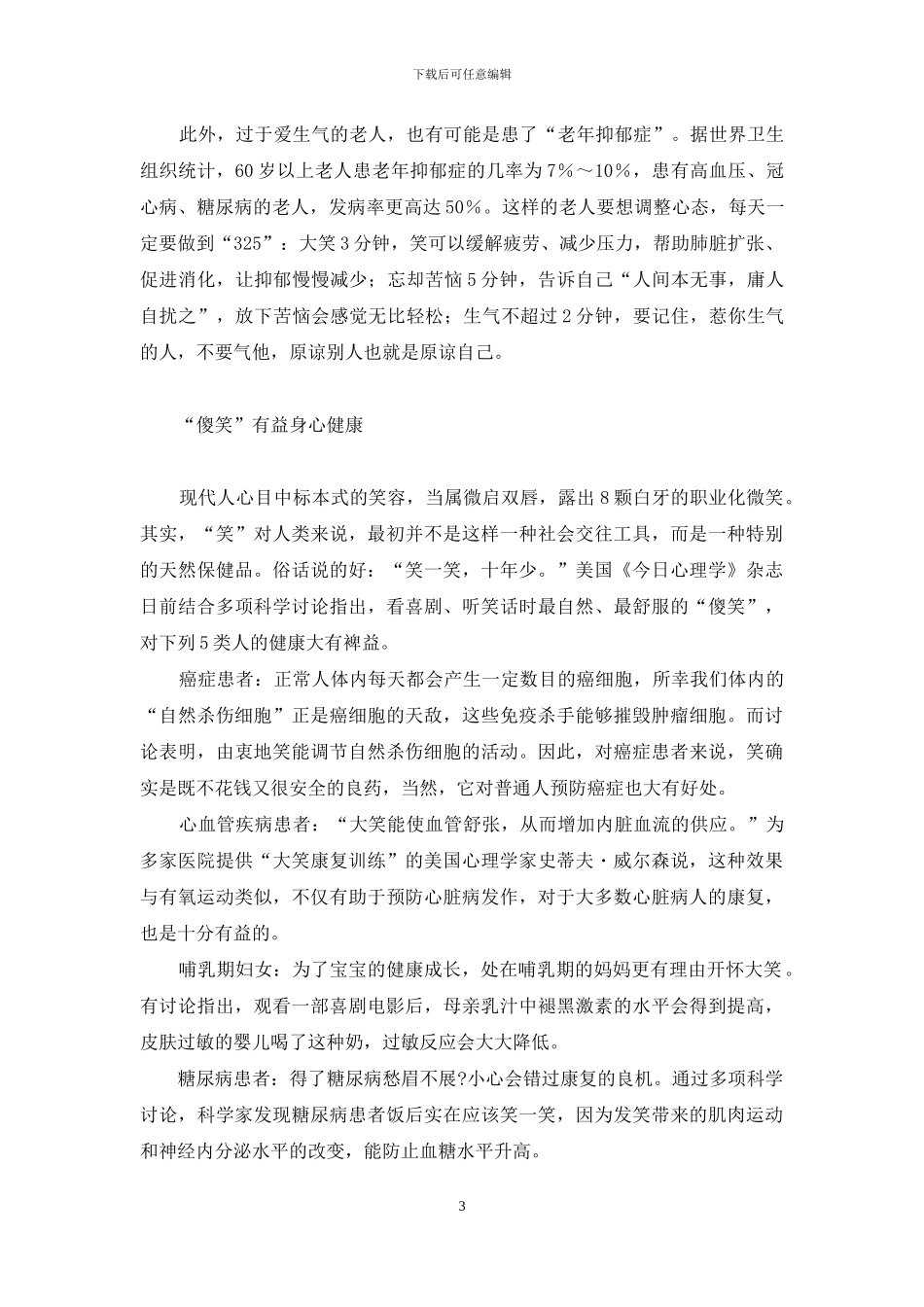 少生气-多欢笑-长寿自然来-生气长寿_第3页