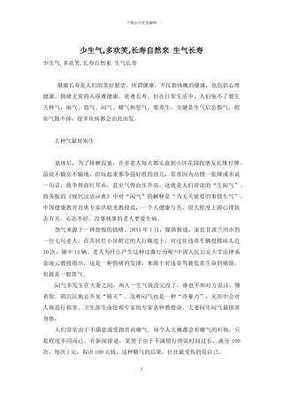 少生气-多欢笑-长寿自然来-生气长寿