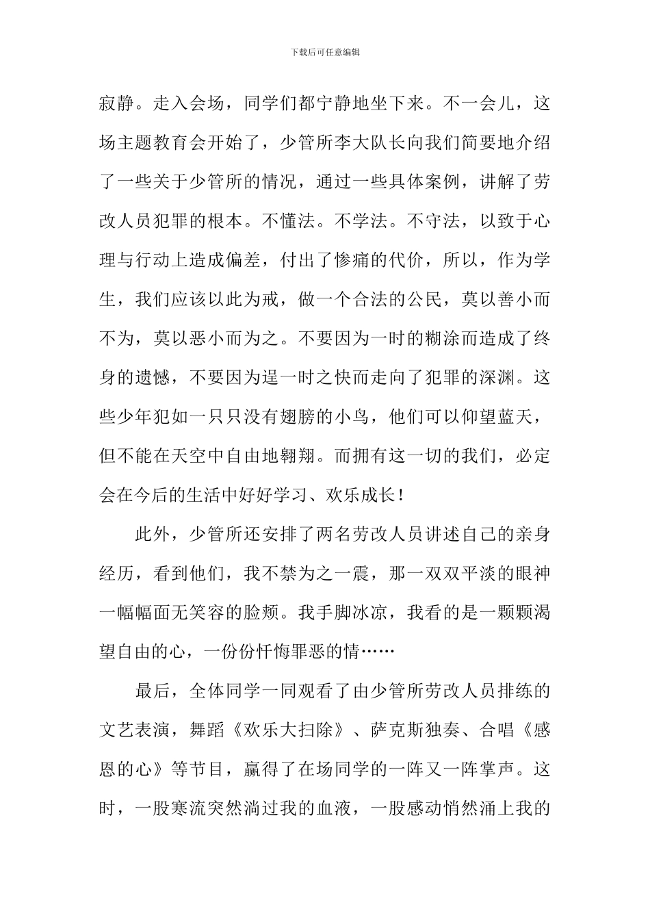 少管所观后感1000字_第2页