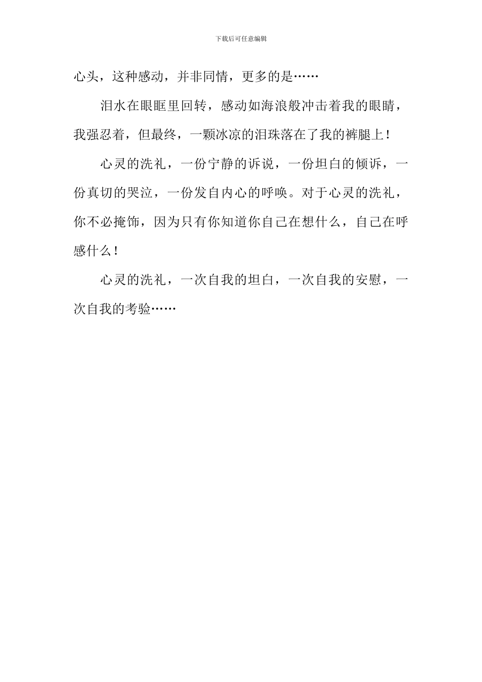 少管所观后感1000字_第3页