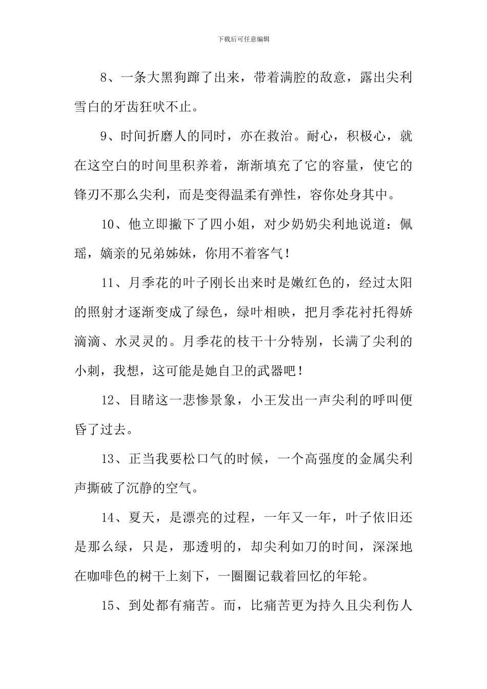 尖利的反义词_第2页