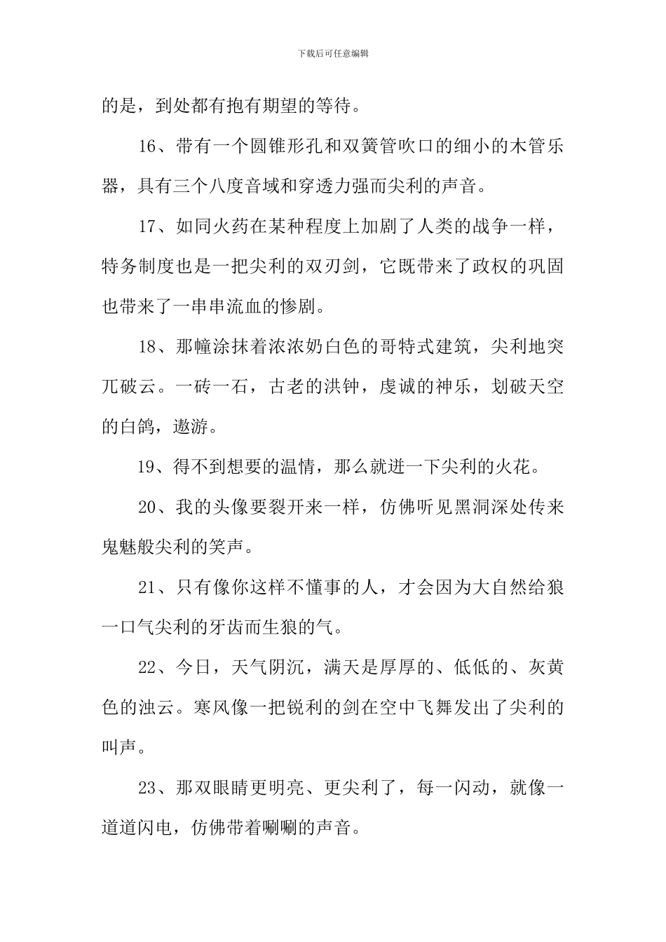 尖利的反义词_第3页